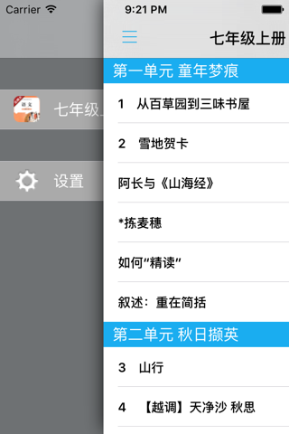 初中语文七年级上册北师大版 screenshot 4