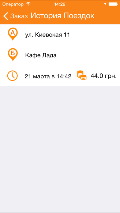 Легион Такси Светловодск screenshot 4