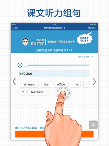 刘老师系列-人教版5上英语互动练习 screenshot 4