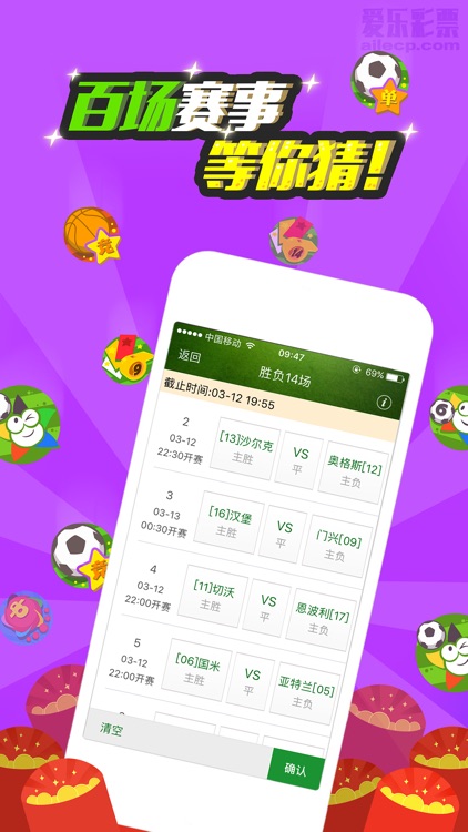 爱乐彩票必备版-最安全的购彩软件 screenshot-4