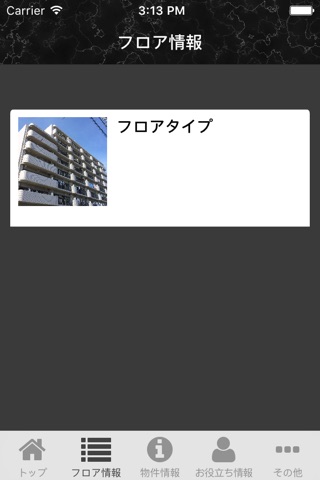 半田第3ロイヤルマンション screenshot 2