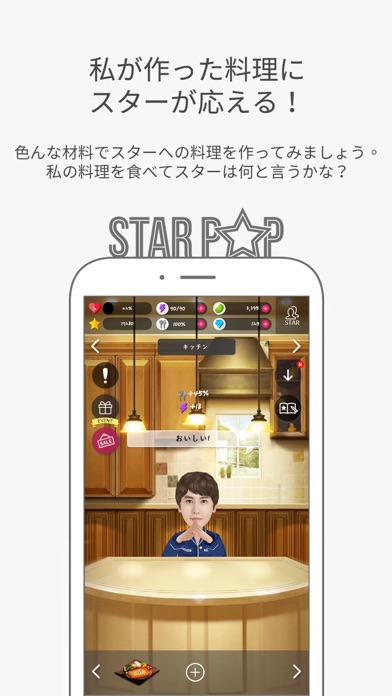 スターポップのおすすめ画像4