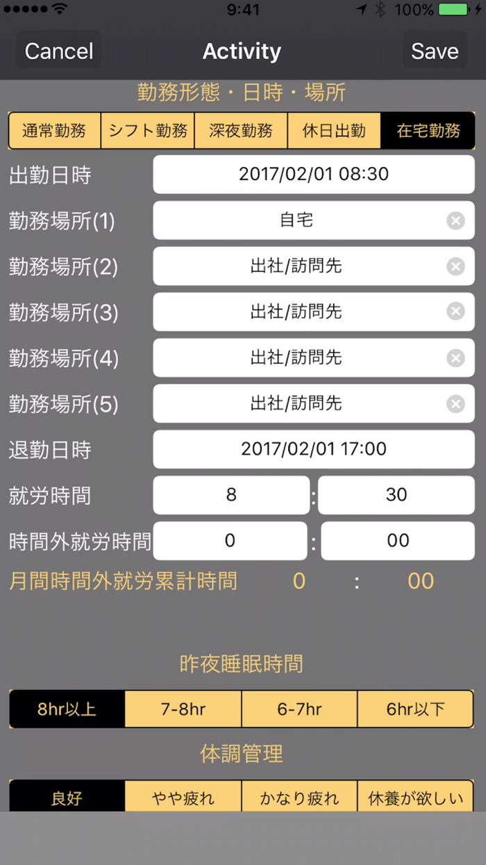 勤怠管理GPS機能付きと仕事の記録、健康管理