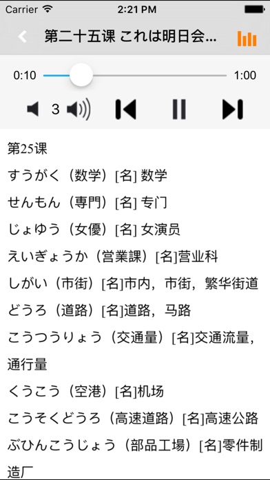 新版中日交流标准日本语初级单词全册 -新标... screenshot1