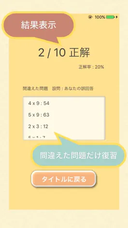 Game screenshot 九九クイズ 2017 - 目指せ計算マスター apk