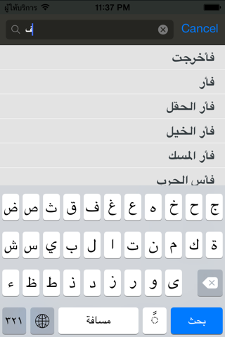 Arabic Dictionary screenshot 2