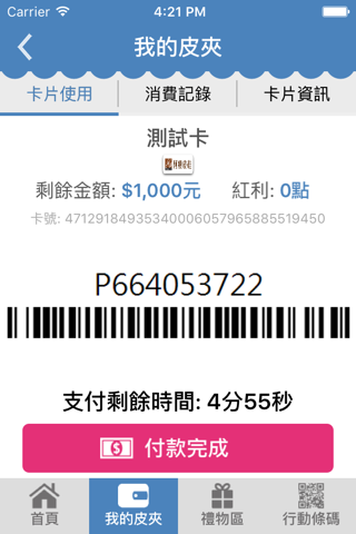 台灣禮物卡 screenshot 3