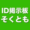 【即会い友達(即とも)】で見つける新しい即会い