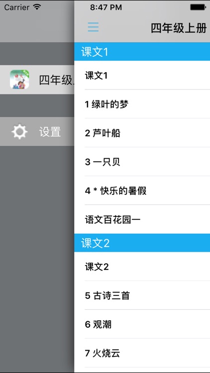 小学语文课本四年级上册 -语文版S版学习助手 screenshot-3