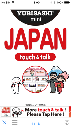 YUBISASHI mini JAPAN touch&talk(圖1)-速報App