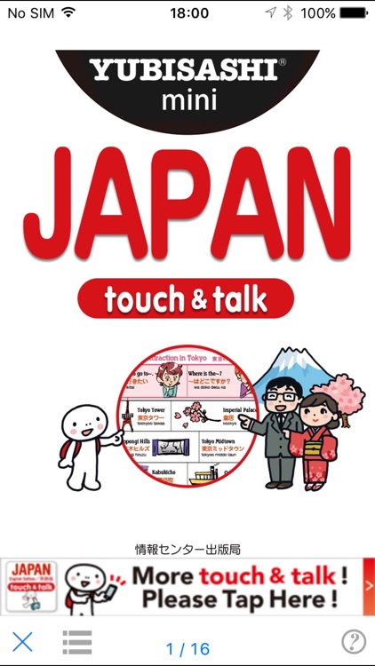 YUBISASHI mini JAPAN touch&talk