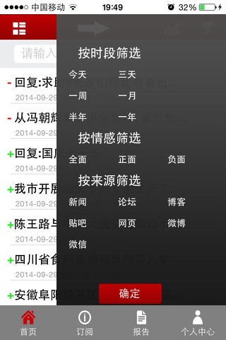 谷尼舆情 screenshot 3