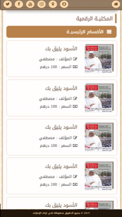 نادي تراث الإمارات screenshot-3