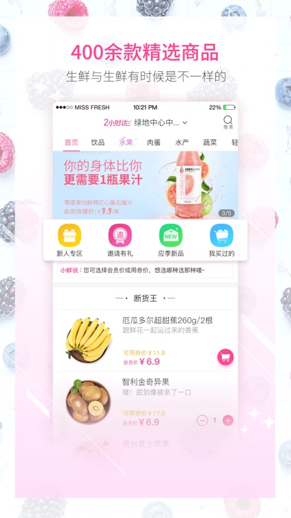 鲜果速送-生鲜水果点心秒送到家!