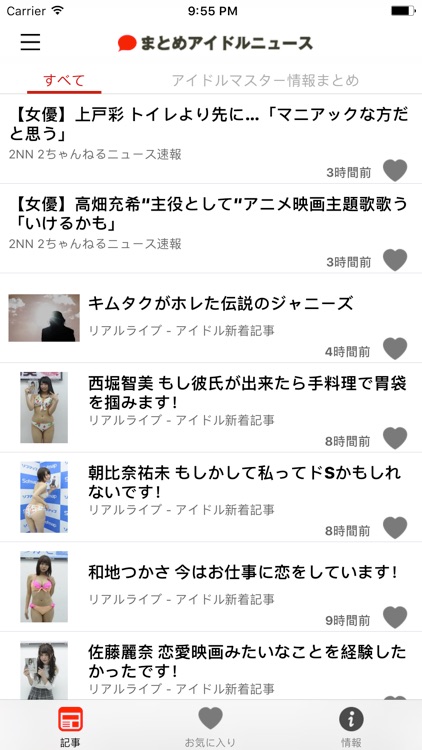 まとめアイドルニュース