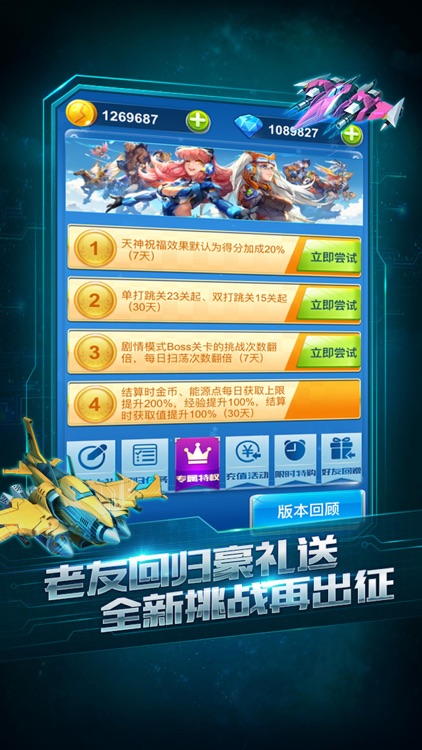 全民飞机大战 screenshot-3