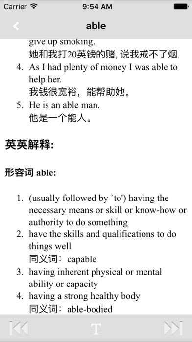英汉双解词典专业版 -权威双译英语大字典 screenshot1
