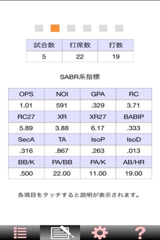 BBマイスコア バッティング技術アップに！野球データの集計・解析 screenshot 3