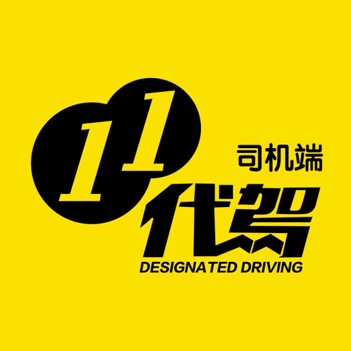 中国11代驾司机端 icon