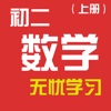 初二数学100分上册－名师课堂导读