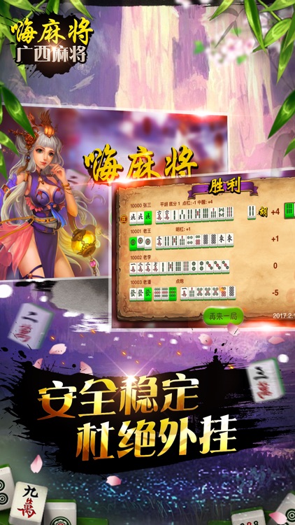 嗨麻将 screenshot-3