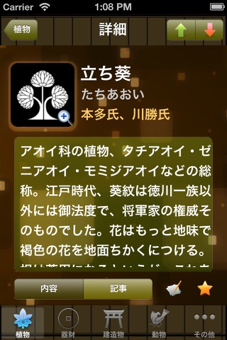 家紋辞典 screenshot 2
