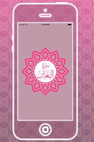 Surah Taghabun Audio Urdu - English Translation - náhled