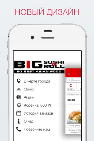BIG Sushi & Roll screenshot 2