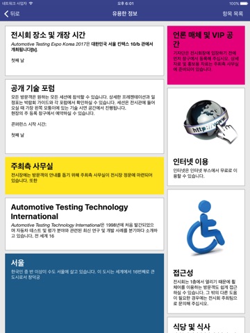 Automotive Testing EXPO Korea screenshot 2