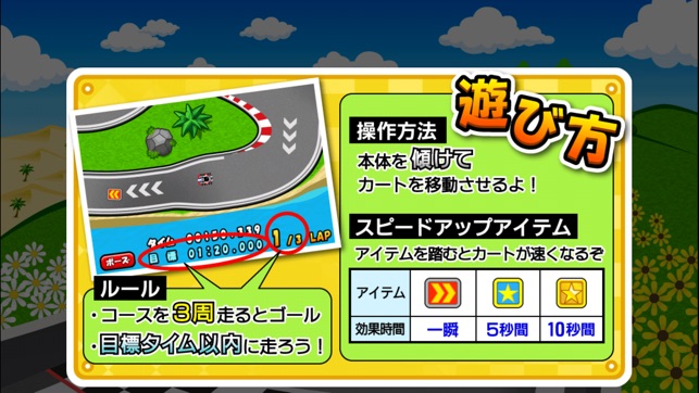 Go!Go!Kart(圖4)-速報App