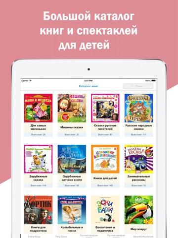 Книги для Детей - Лучшие Сказки, Песни и Стихи screenshot 2