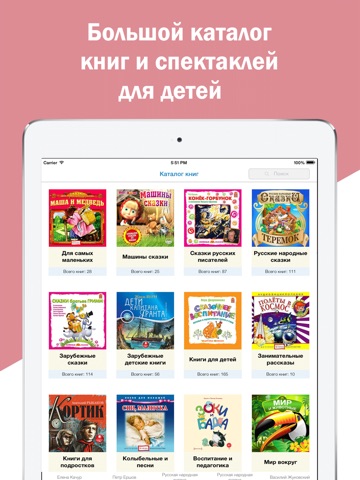 Скриншот из Книги для Детей - Лучшие Сказки, Песни и Стихи