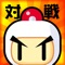 ≪ 参戦者 200万人突破!! ≫