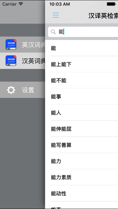 英汉双解词典专业版 -权威双译英语大字典 screenshot1