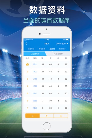 一比分体育-足球篮球即时比分直播 screenshot 4