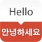 The Korean - English Dictionary & Phrasebook provides you a comprehensive and fastest offline dictionary combined with millions of bilingual example sentences