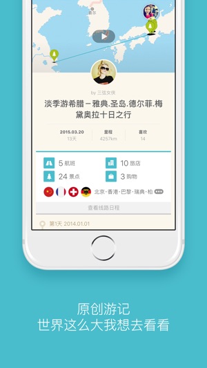 App Store 上的 面包旅行 用心记录 分享感动