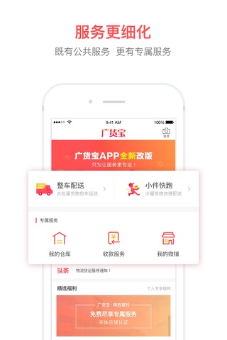 广货宝-专业市场综合服务平台 screenshot 3
