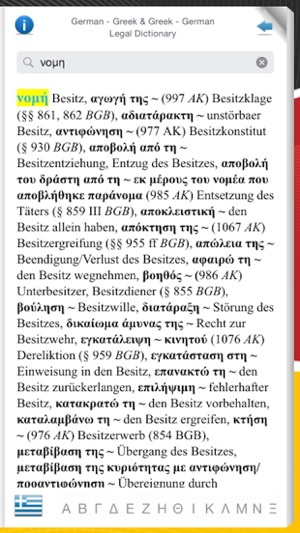 GERMAN - GREEK & GREEK - GERMAN LEGAL DICTIONARY(圖4)-速報App