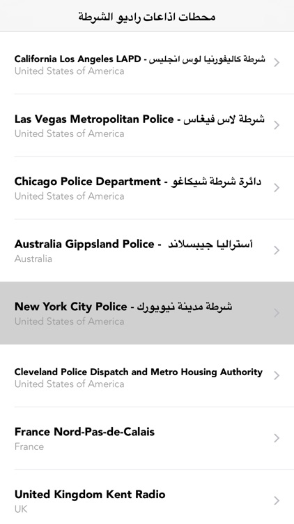 RADIO POLICE- الاستماع إلى للاسلكي الخاصة بالشرطة screenshot-3