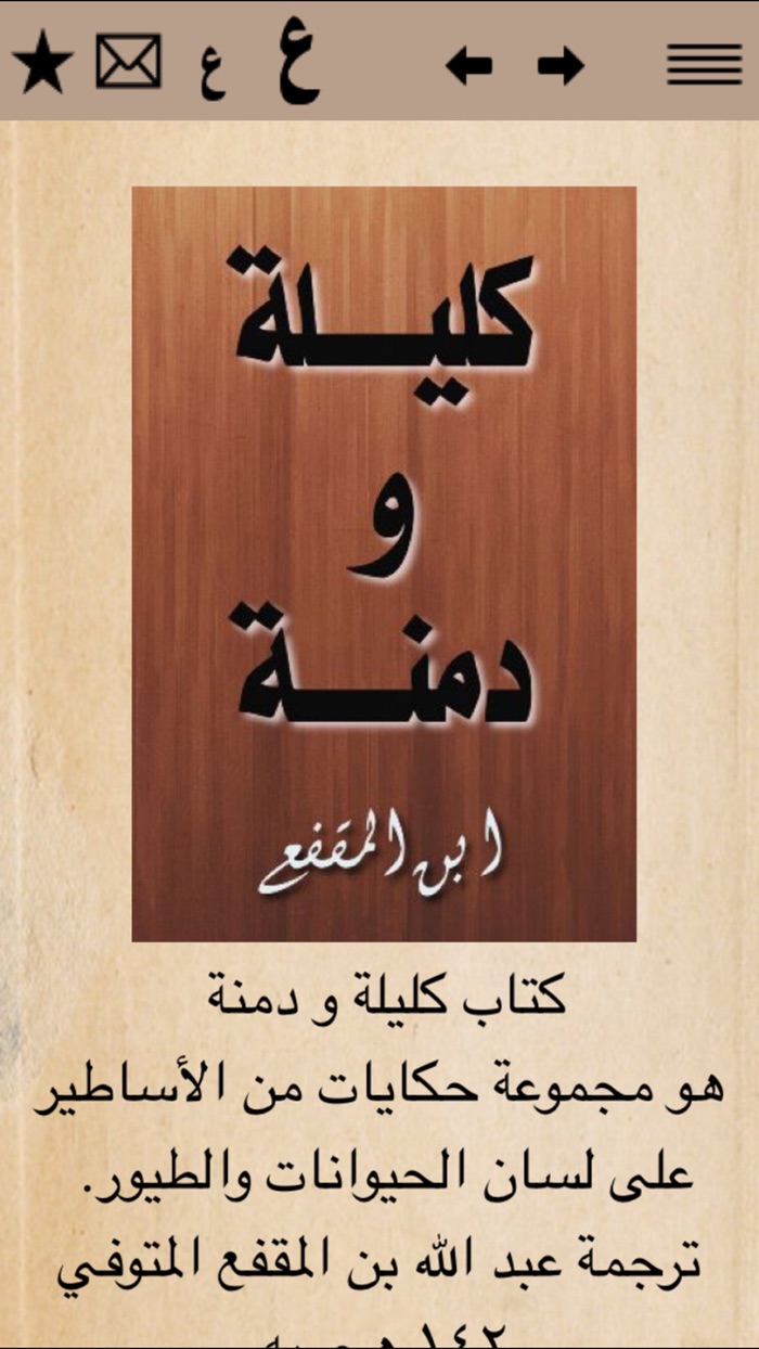 كليـلة و دمنة