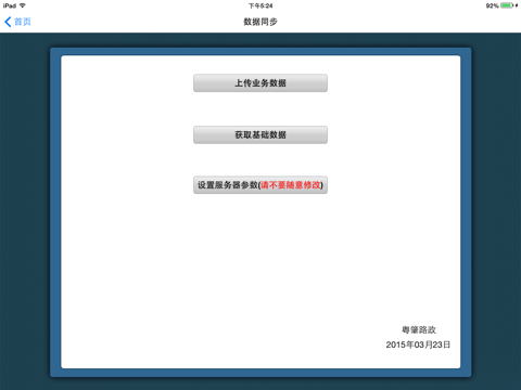 粤肇路政 screenshot 4