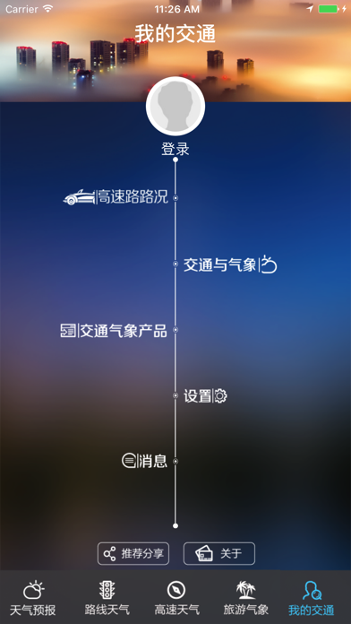 江苏·交通气象のおすすめ画像3