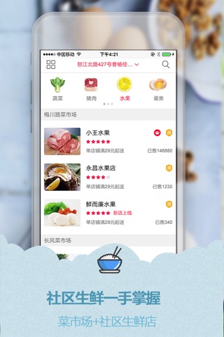 淘菜猫-精选生鲜 screenshot 2