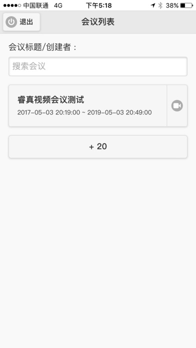 睿真高清视频会议 screenshot 4