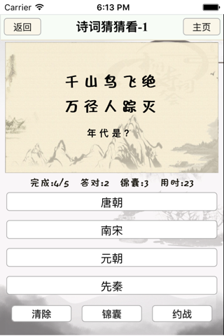 诗词大会 screenshot 4