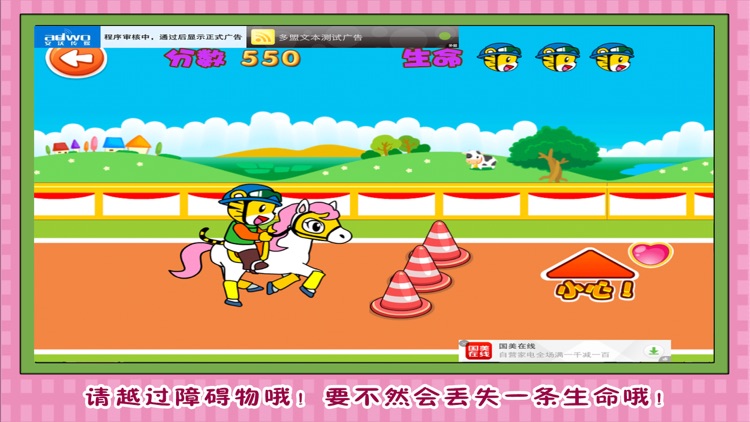 魔力小孩马术训练-宝宝骑马真快乐 screenshot-3