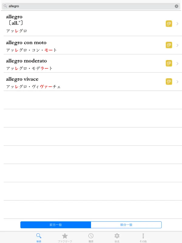 Iphone Ipadアプリ か国語 音楽用語辞典 音楽之友社 辞書 辞典 Applerank アップルランク