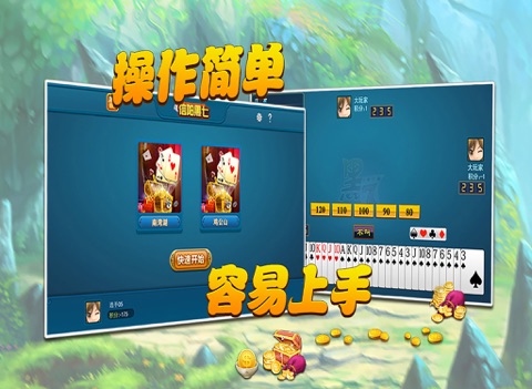 黑七-三打一四人棋牌游戏 screenshot 3