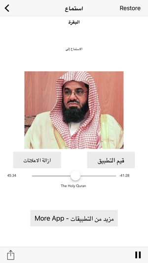 Shuraim MP3 Quran القرآن الكريم كامل - سعود الشريم(圖4)-速報App